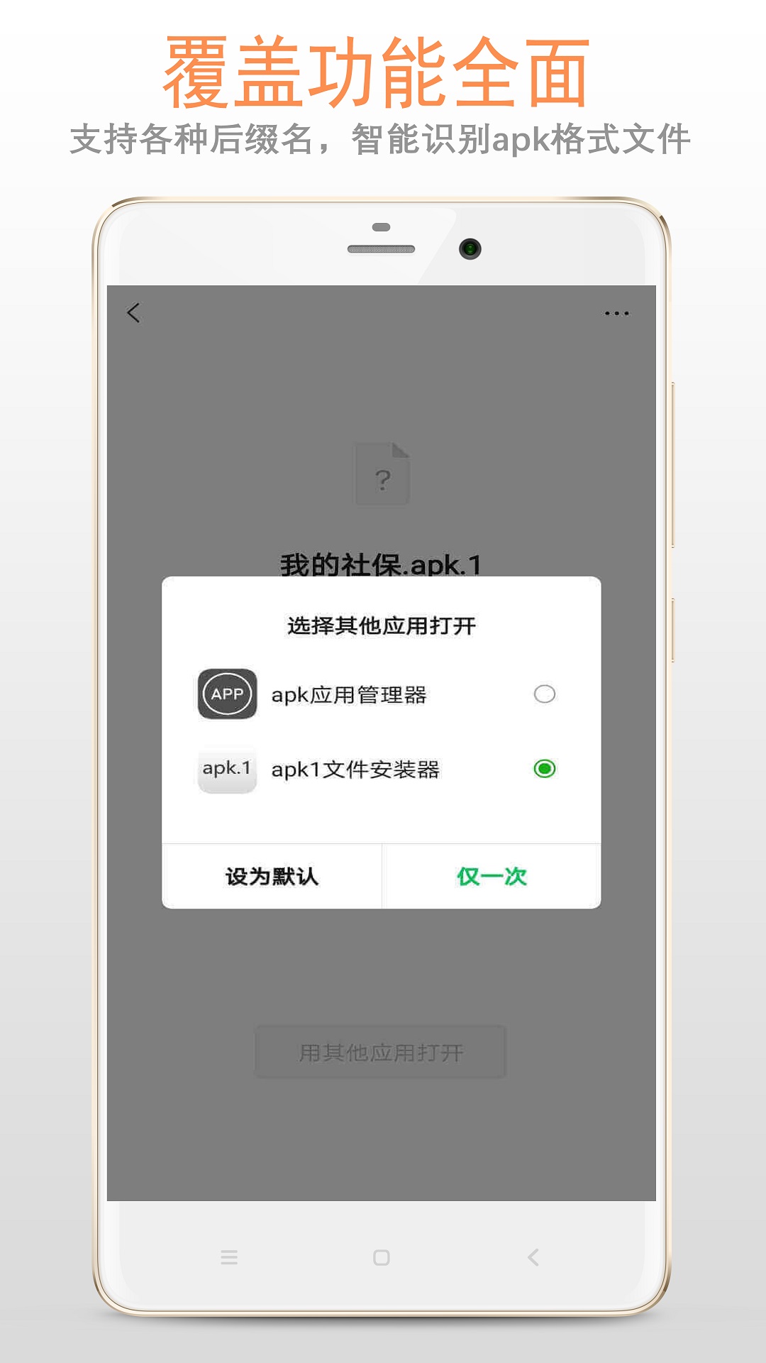 apk1文件安装器