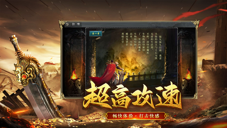 攻速大极品之猛将争霸