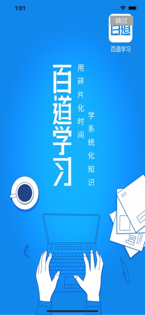 百道学习