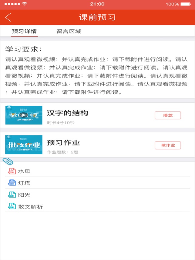 家校共育