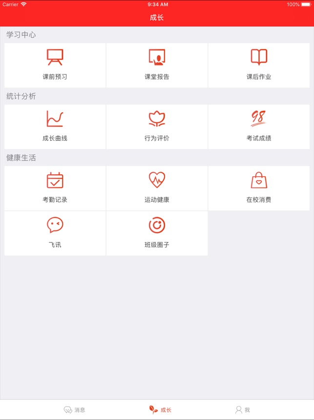 家校共育