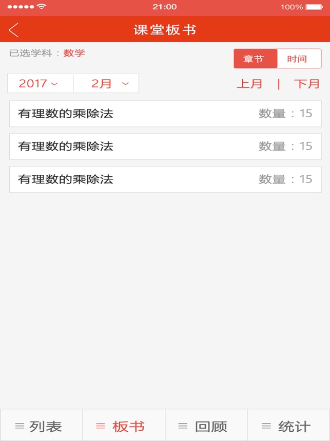 家校共育