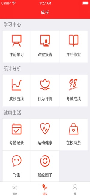 家校共育