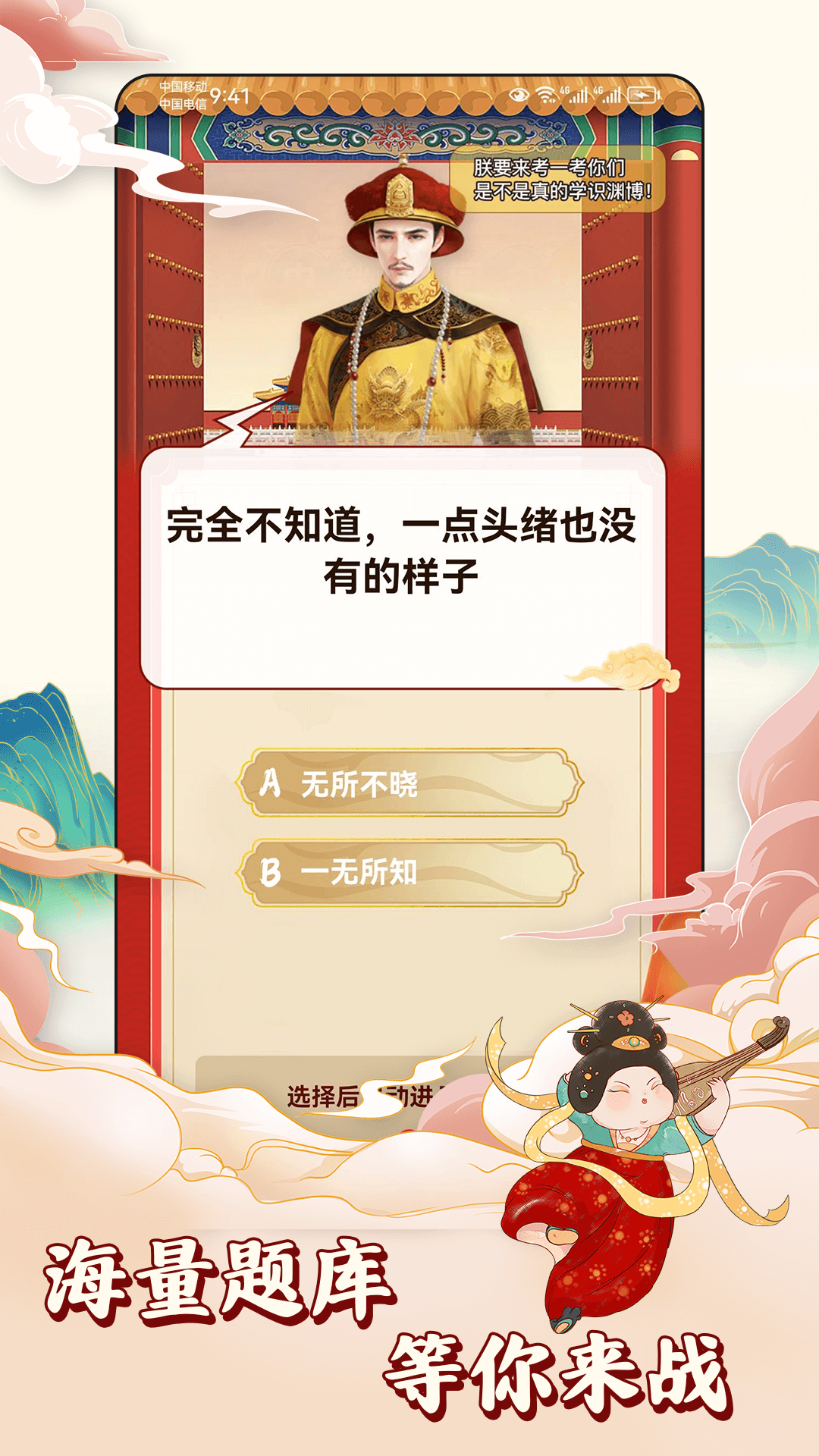 答题升官记
