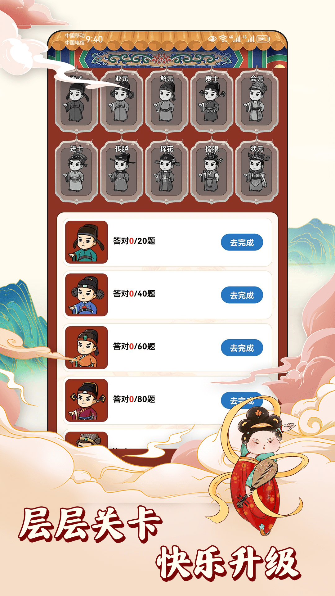 答题升官记