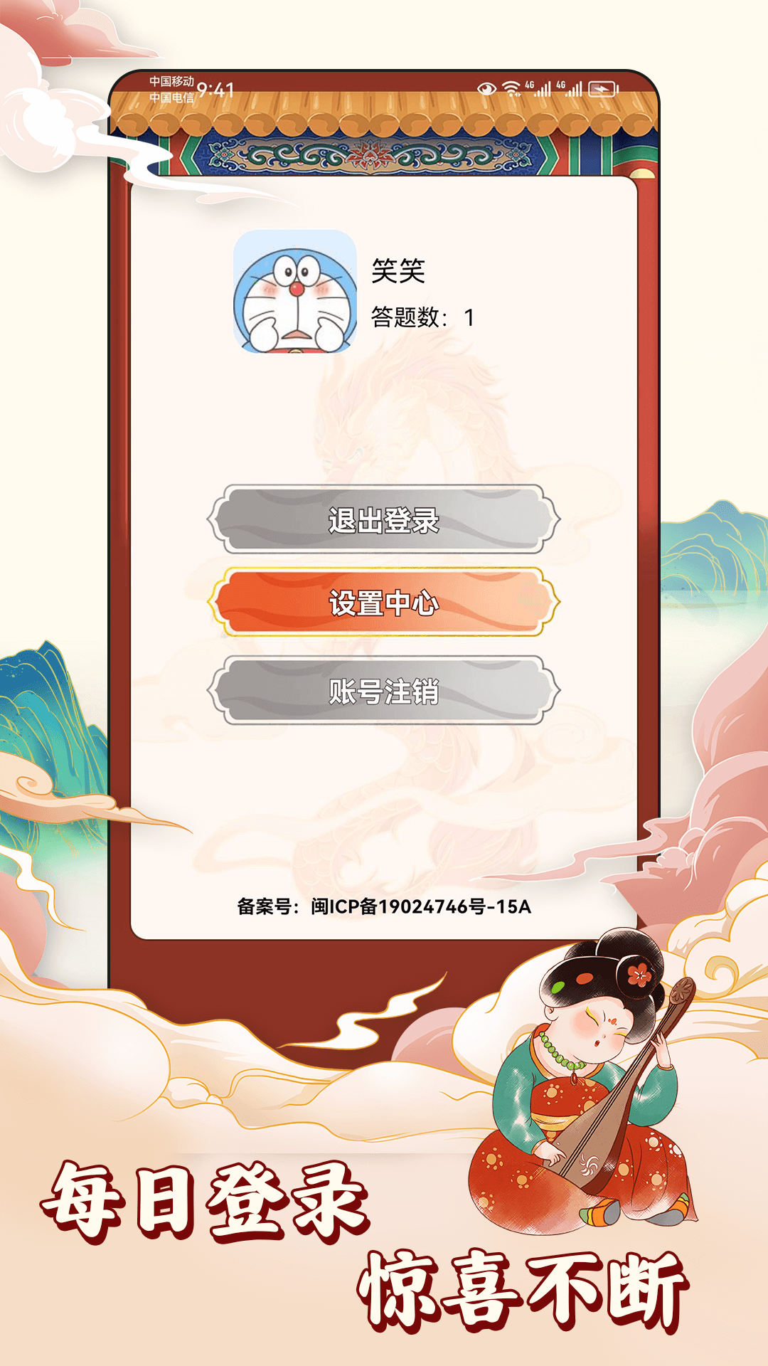 答题升官记