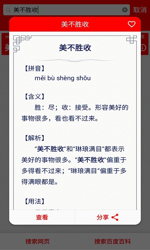 成语词典