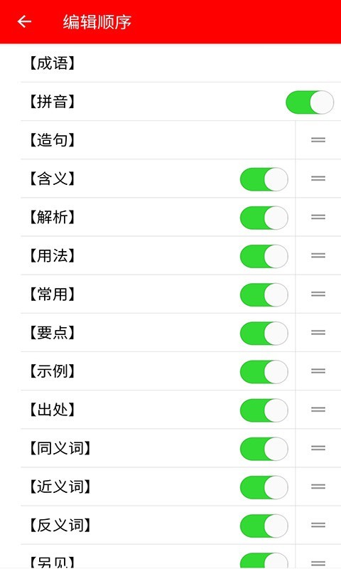 成语词典
