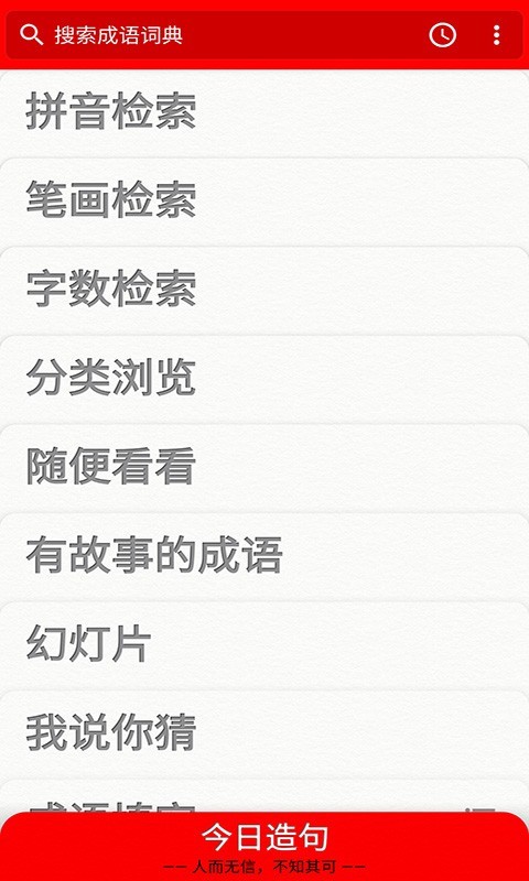 成语词典