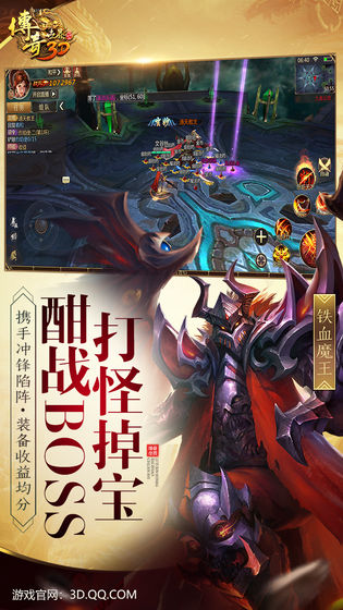 传奇世界3d