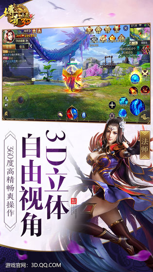 传奇世界3d