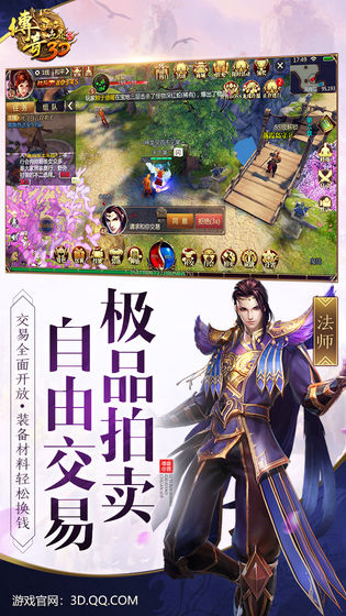 传奇世界3d