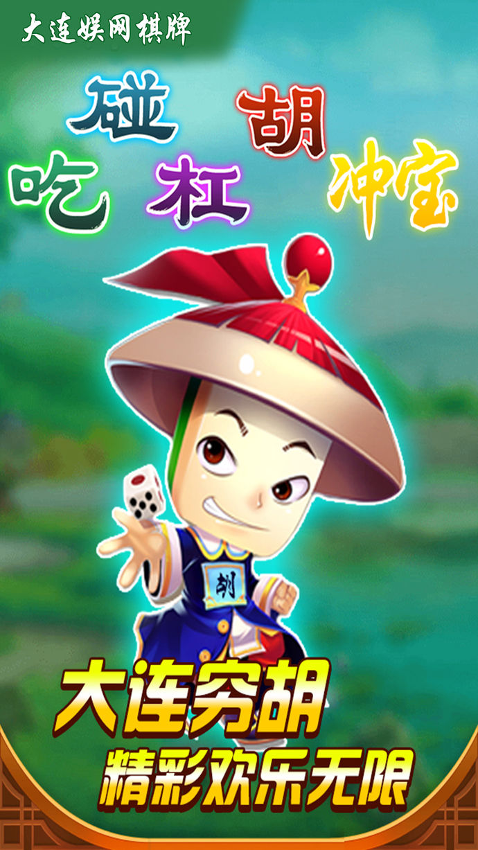 免费打麻将单机版安装