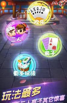 二五八麻将免费