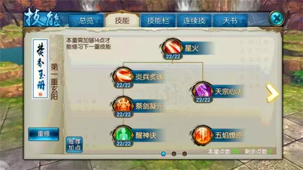 诛仙手游沧澜打怪用什么技能