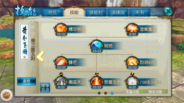 诛仙手游沧澜打怪用什么技能