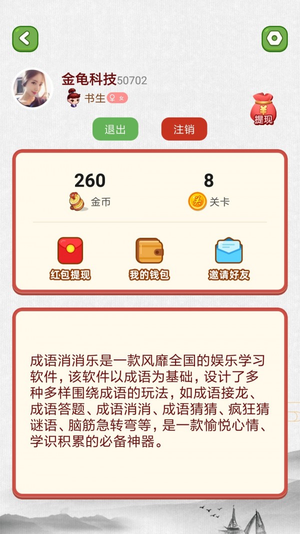 成语消消乐