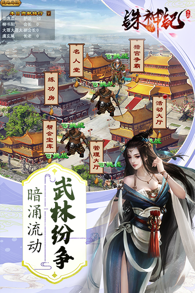 诛神记