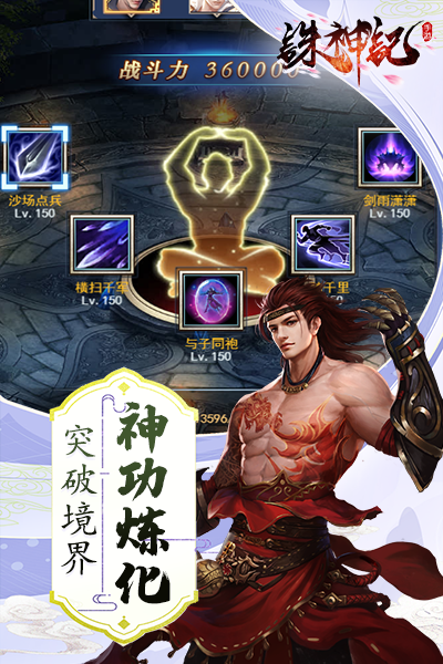 诛神记