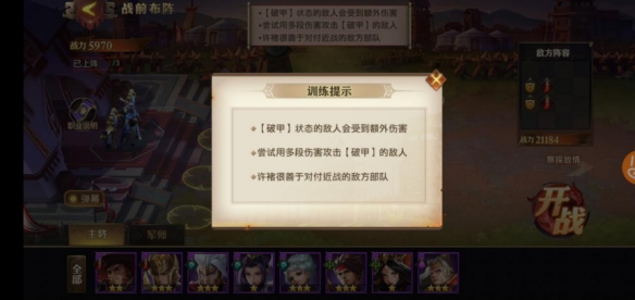 少年三国志零中八级篇怎么过