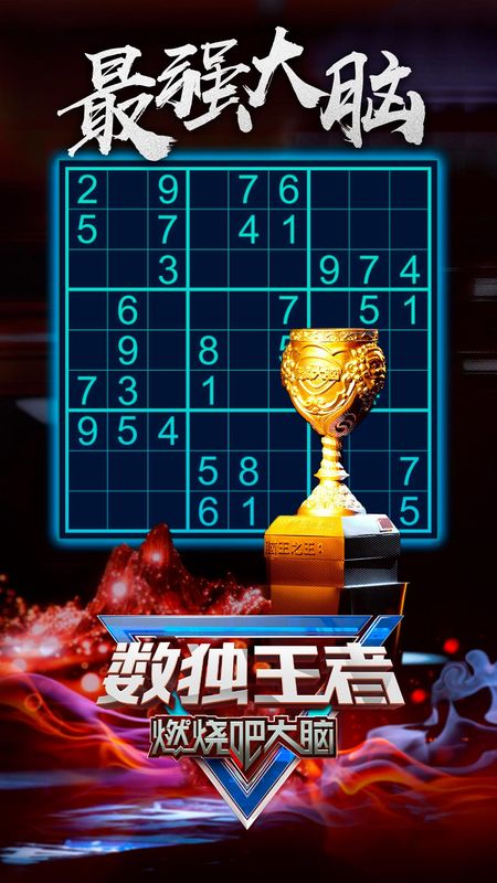 数独王者