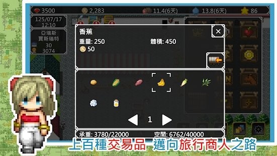 异界旅行商人物语