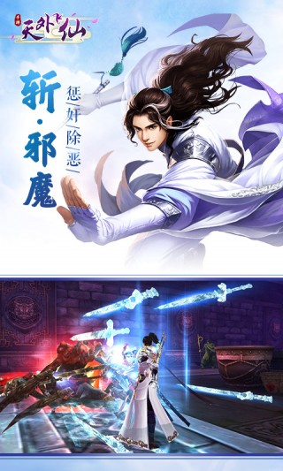 天外飞仙