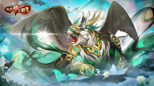 放开那三国3怎样重生坐骑