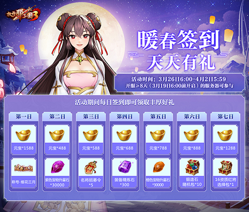 放开那三国3怎样重生坐骑