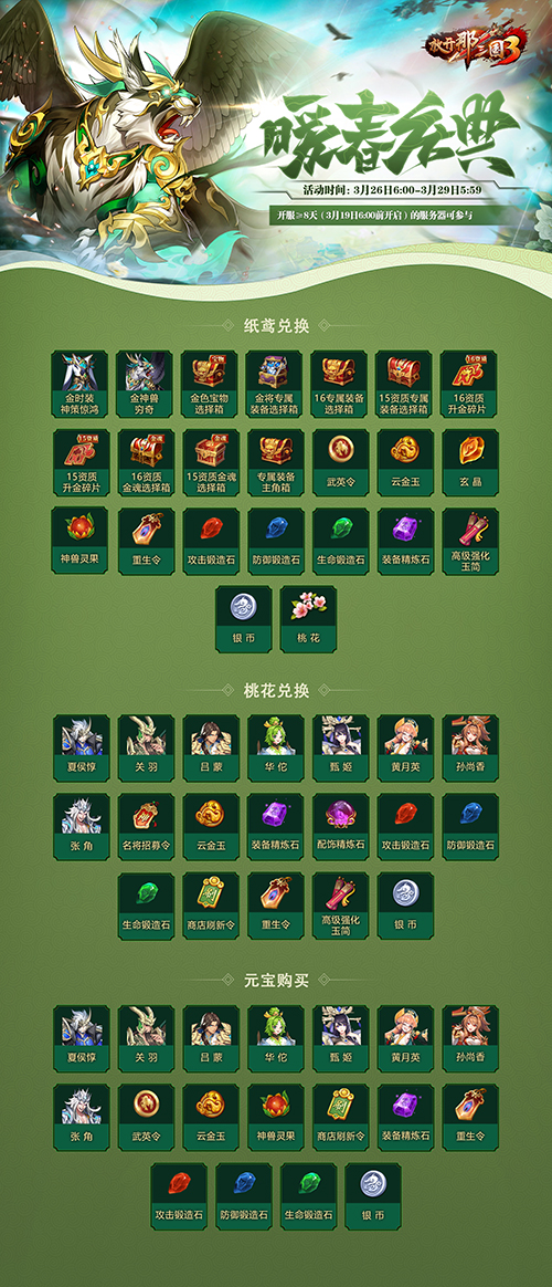 放开那三国3怎样重生坐骑