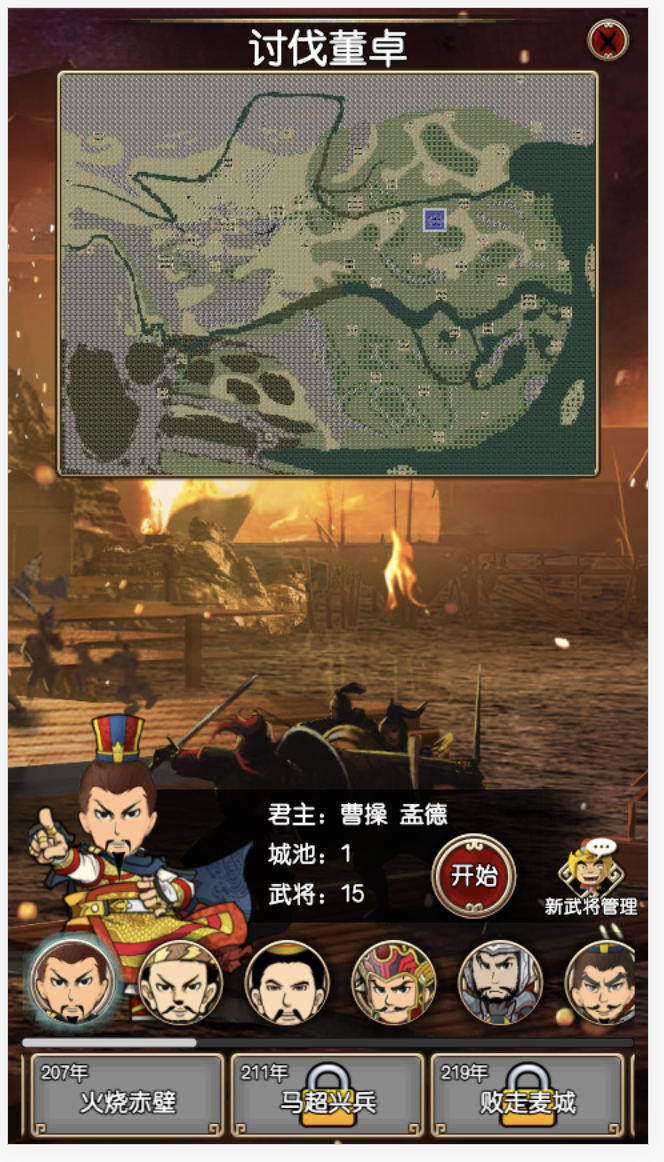 三国记ii