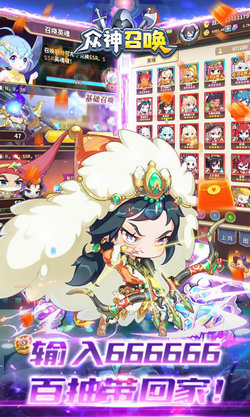 众神召唤