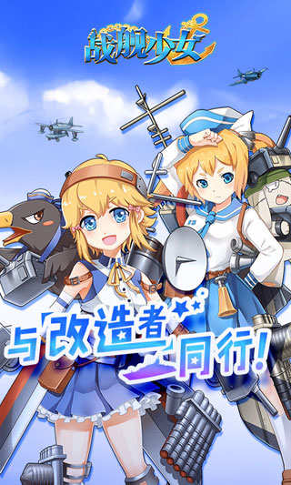 战舰少女
