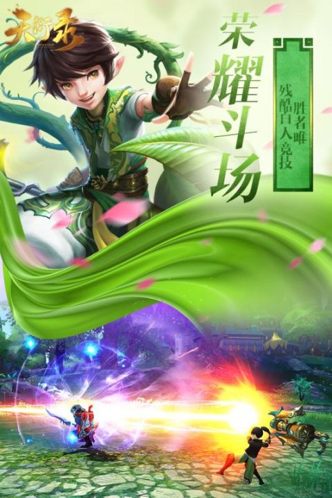 天衍录