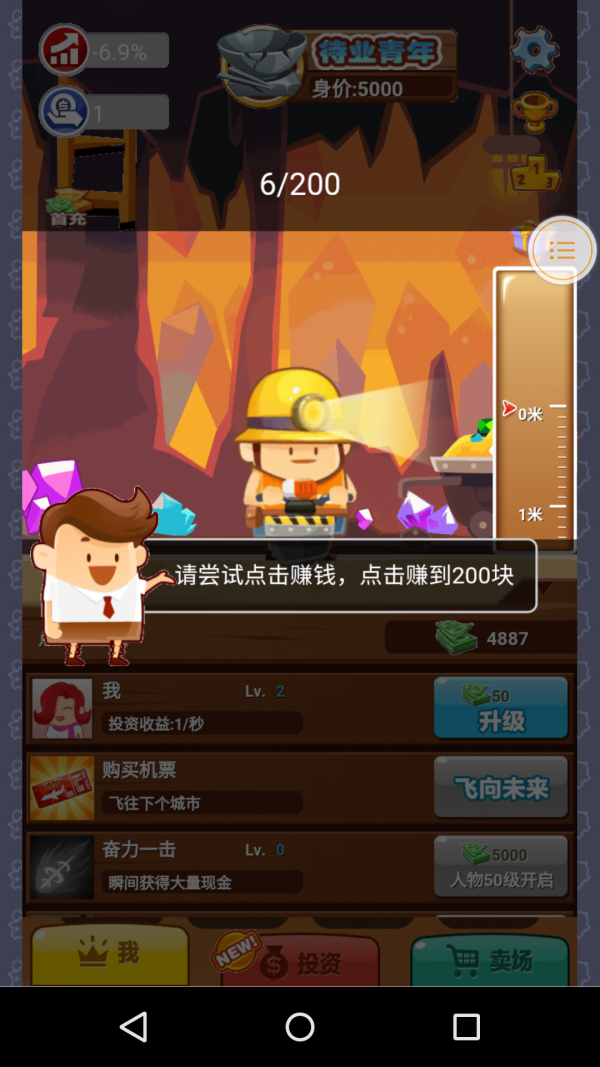 天天赚钱
