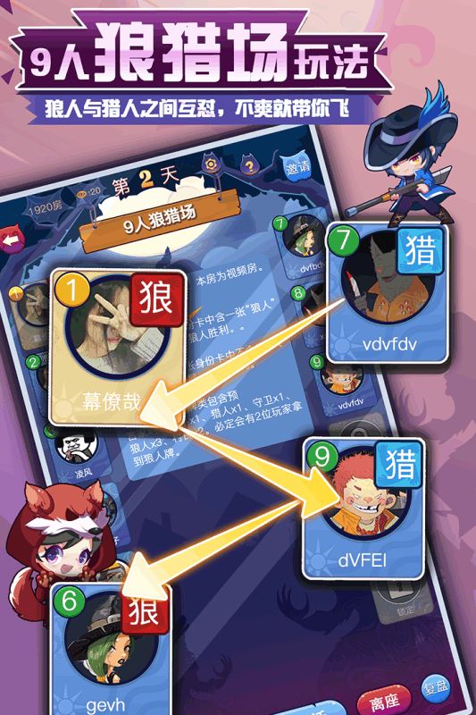 开心狼人杀ol
