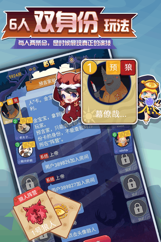 开心狼人杀ol