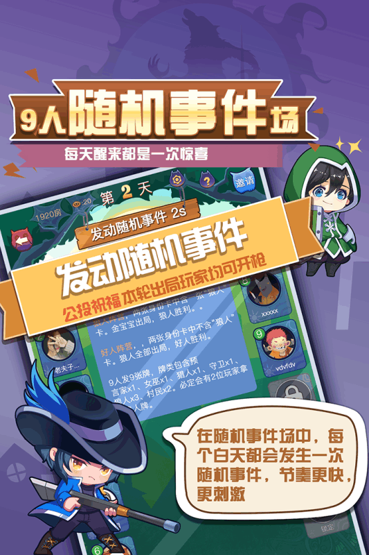 开心狼人杀ol