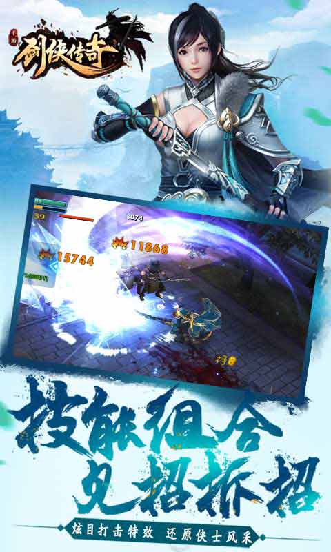 剑侠传奇
