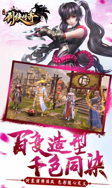 剑侠传奇