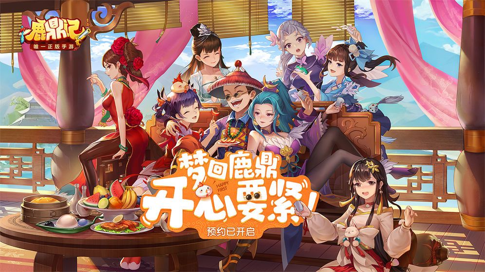 鹿鼎记手游