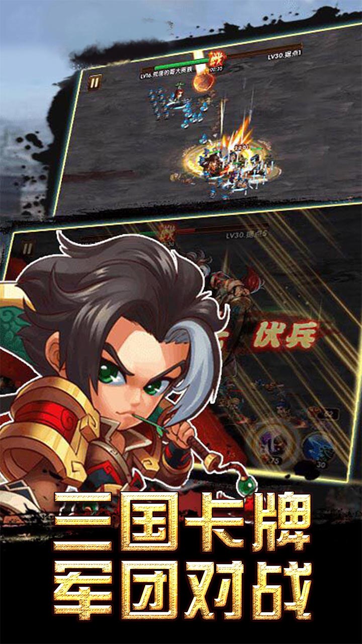 演义手游