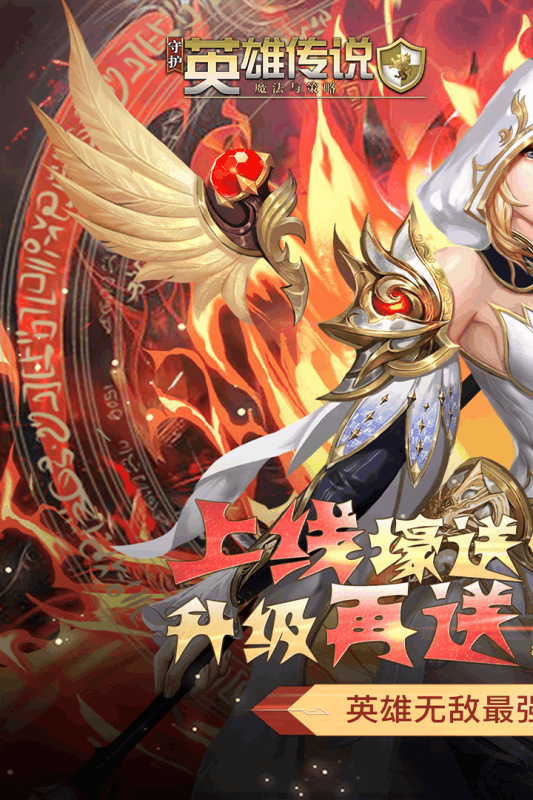 守护英雄传说