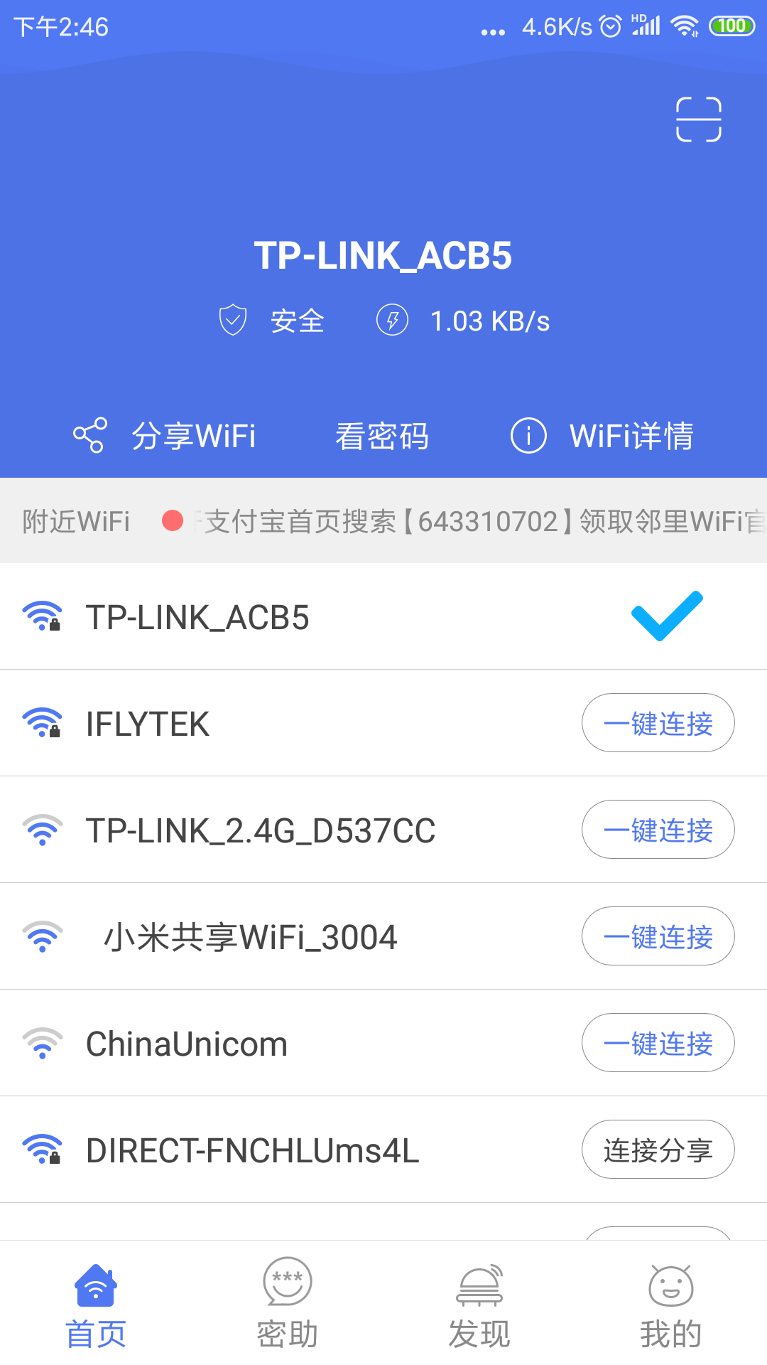 邻里wifi密码