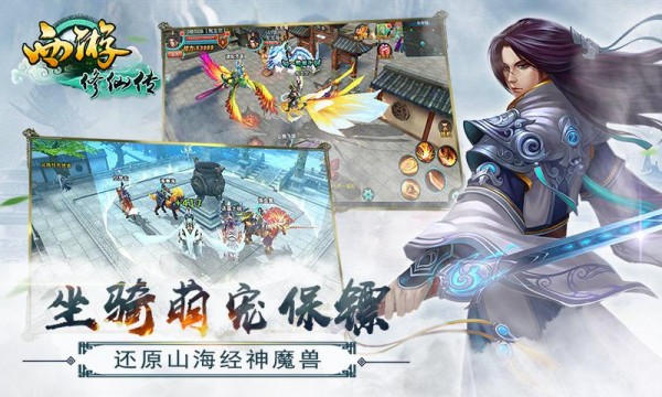 西游修仙传