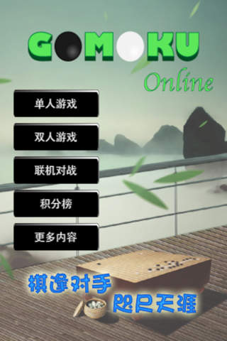 五子棋单机版