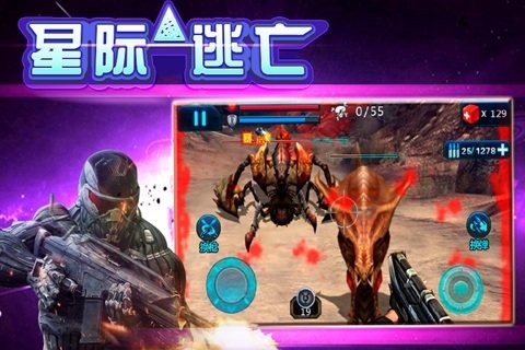 星际逃亡