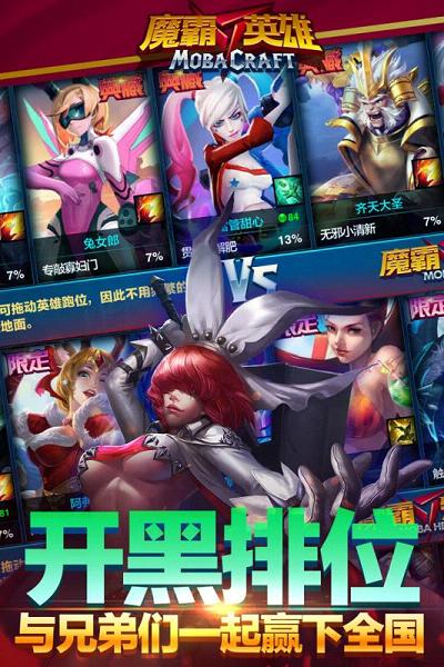 魔霸英雄2