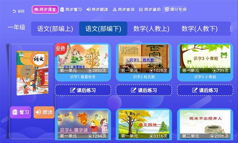 小学数学同步课堂
