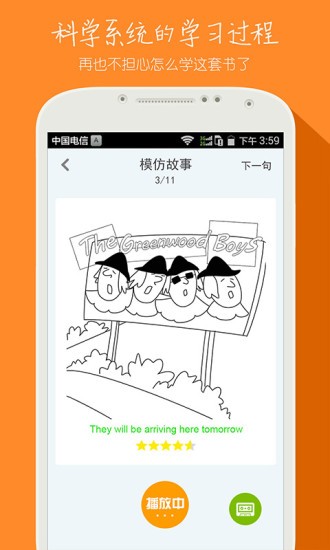 新概念英语全四册